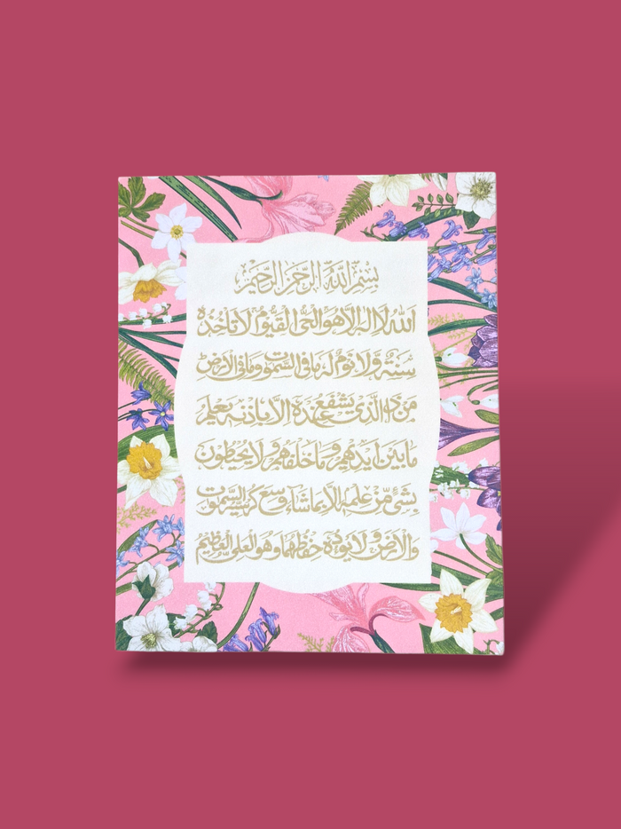 Botanical Ayat ul Kursi Plaque
